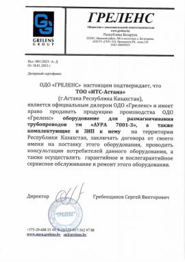 Греленс