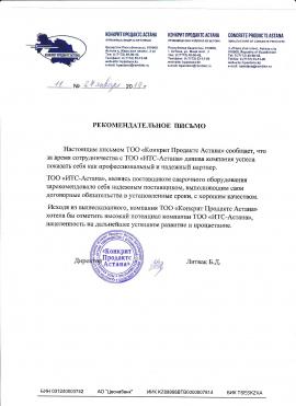ТОО "Конкрит Продакст Астана"