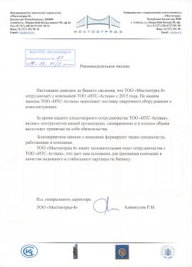 ТОО "Мостоотряд 8"