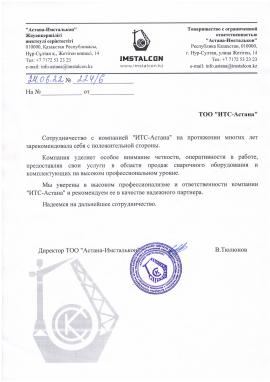 ТОО "Астана-Имсталькон"
