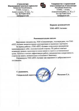 ТОО "Спецэлектра"