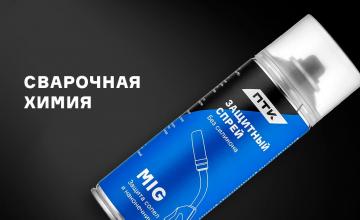 Сварочная химия: какой она бывает и как используется?