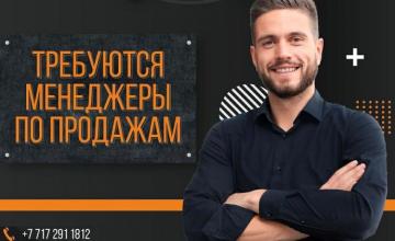 требуются менеджера
